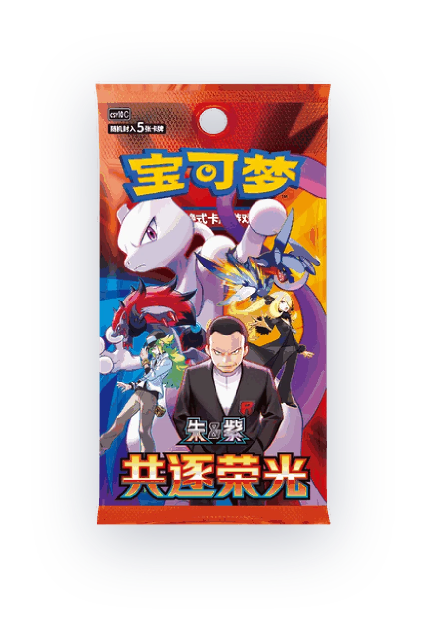 Chasing Glory Simplified Chinese booster pack