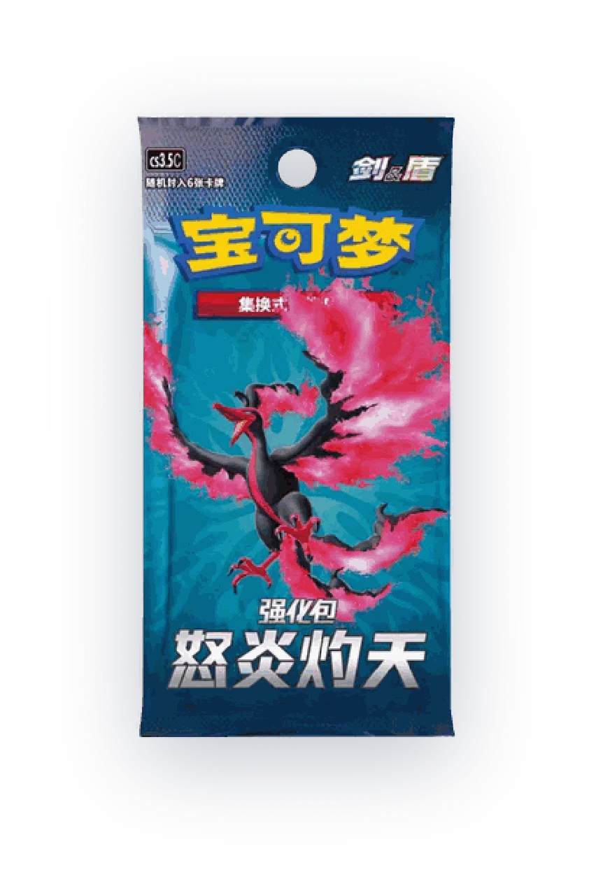 Scorching Skies Simplified Chinese booster pack